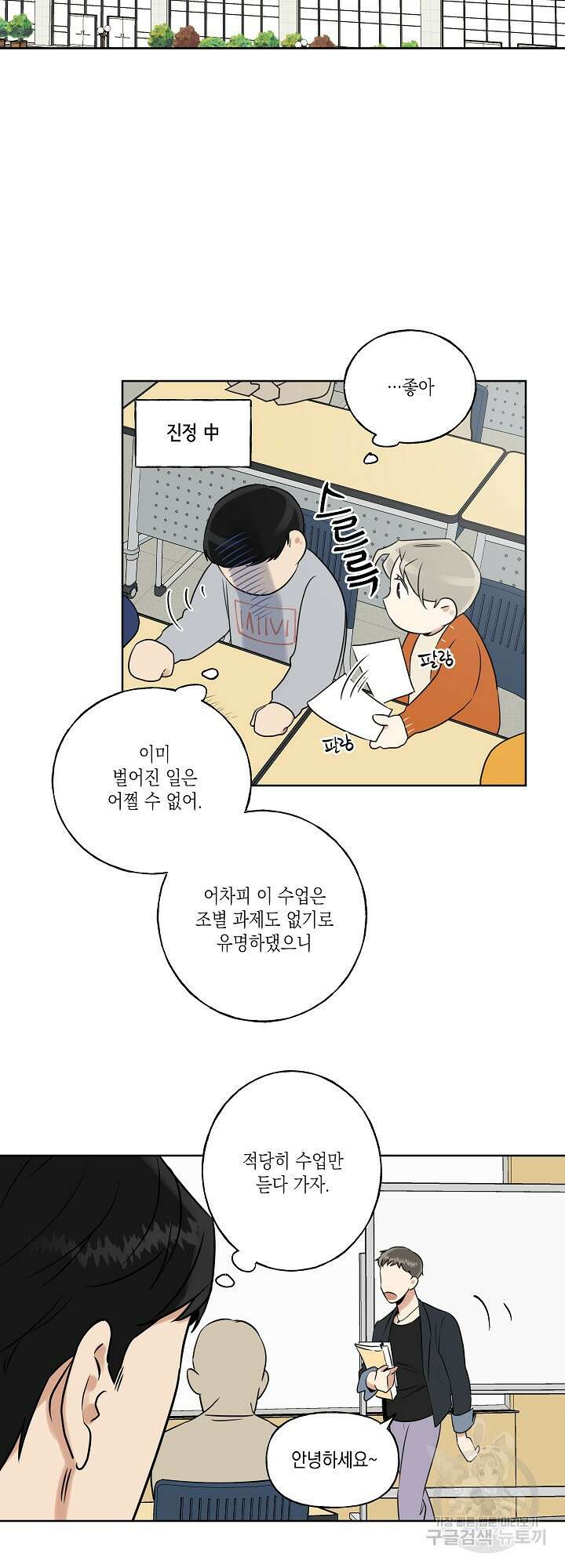 그들의 주말사정 8화 3