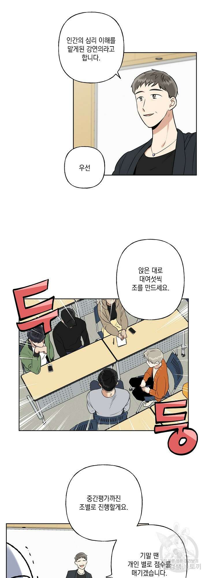그들의 주말사정 8화 4