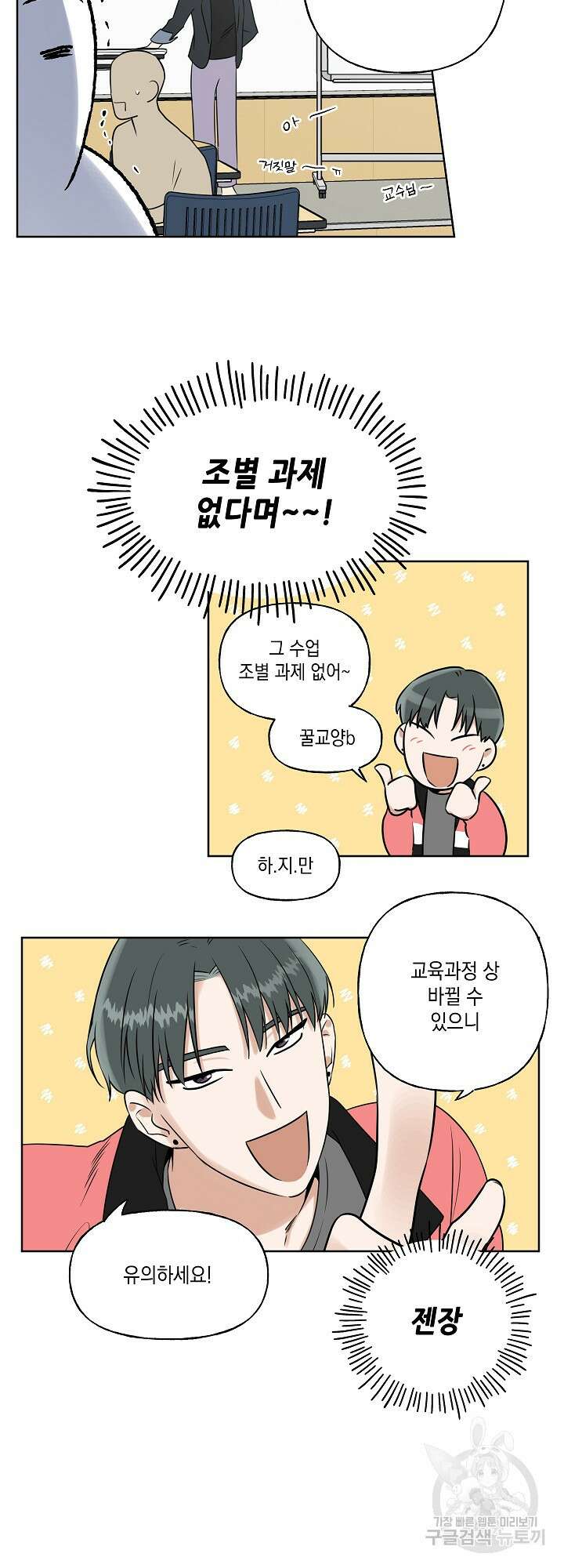 그들의 주말사정 8화 5