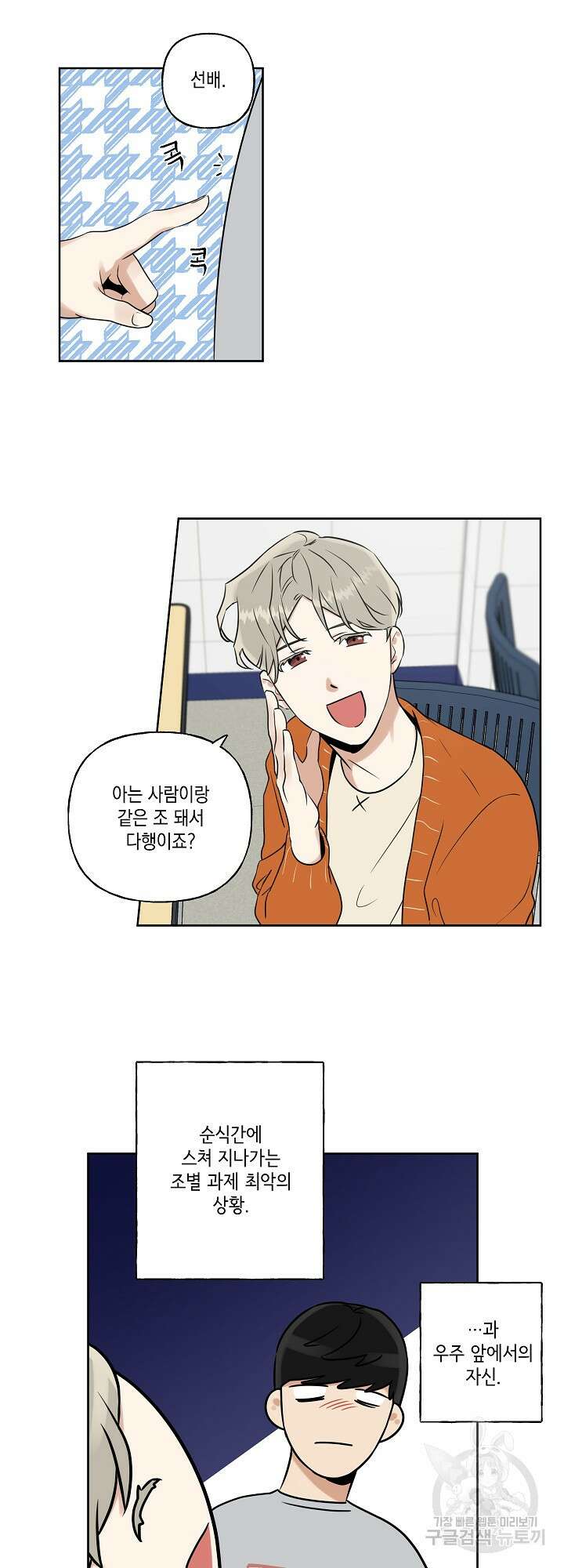 그들의 주말사정 8화 6