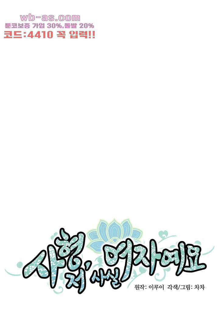 사형,저 사실 여자예요 21화 1