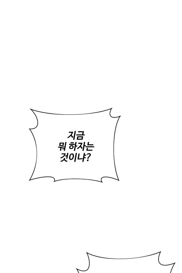 사형,저 사실 여자예요 21화 2