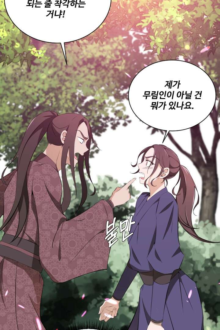 사형,저 사실 여자예요 21화 4