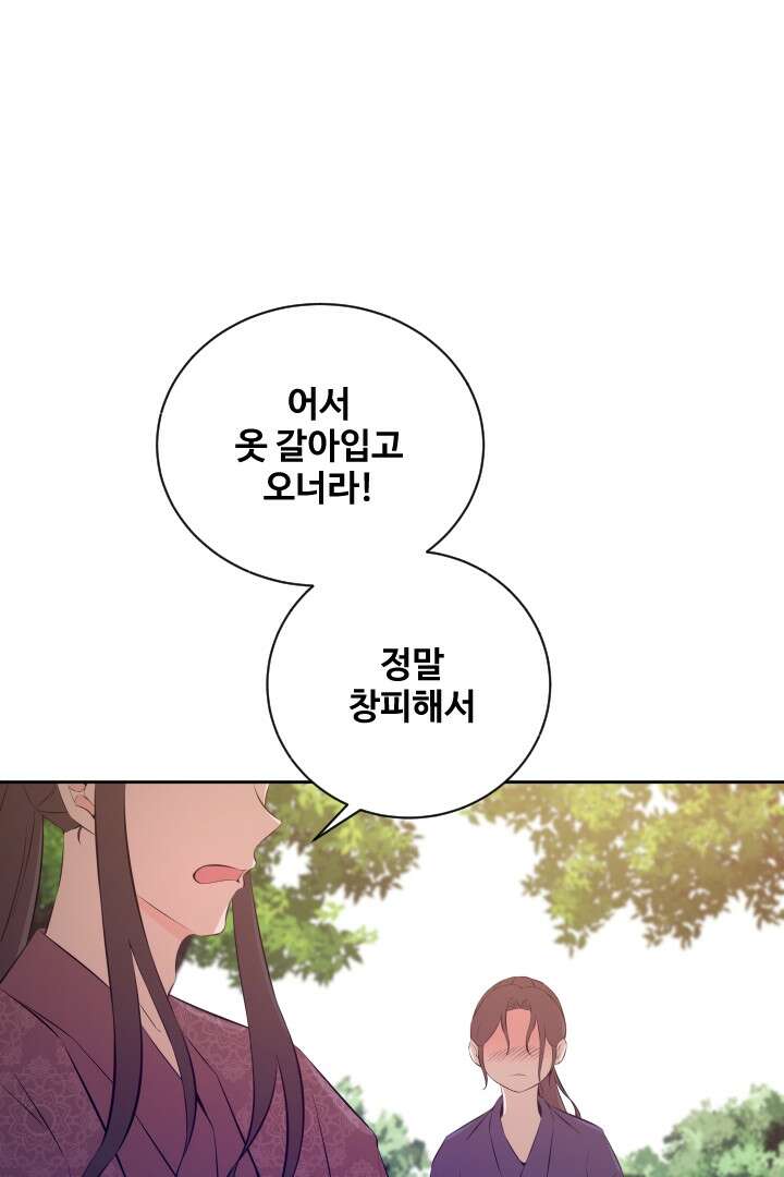 사형,저 사실 여자예요 21화 8