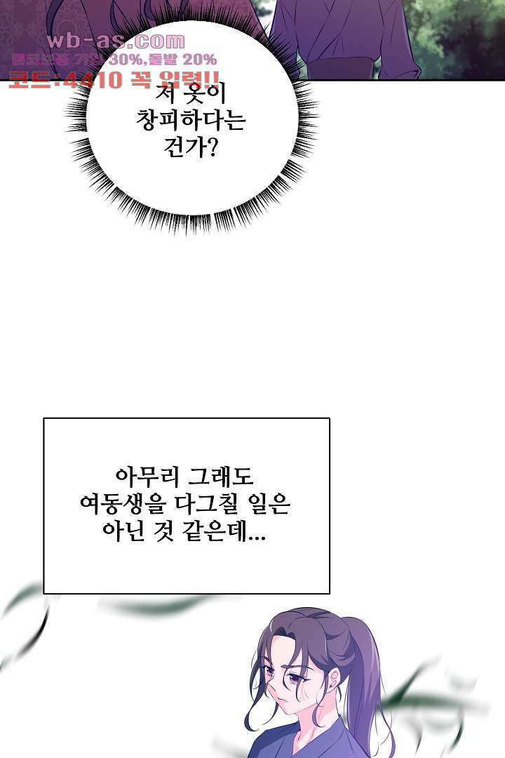 사형,저 사실 여자예요 21화 9