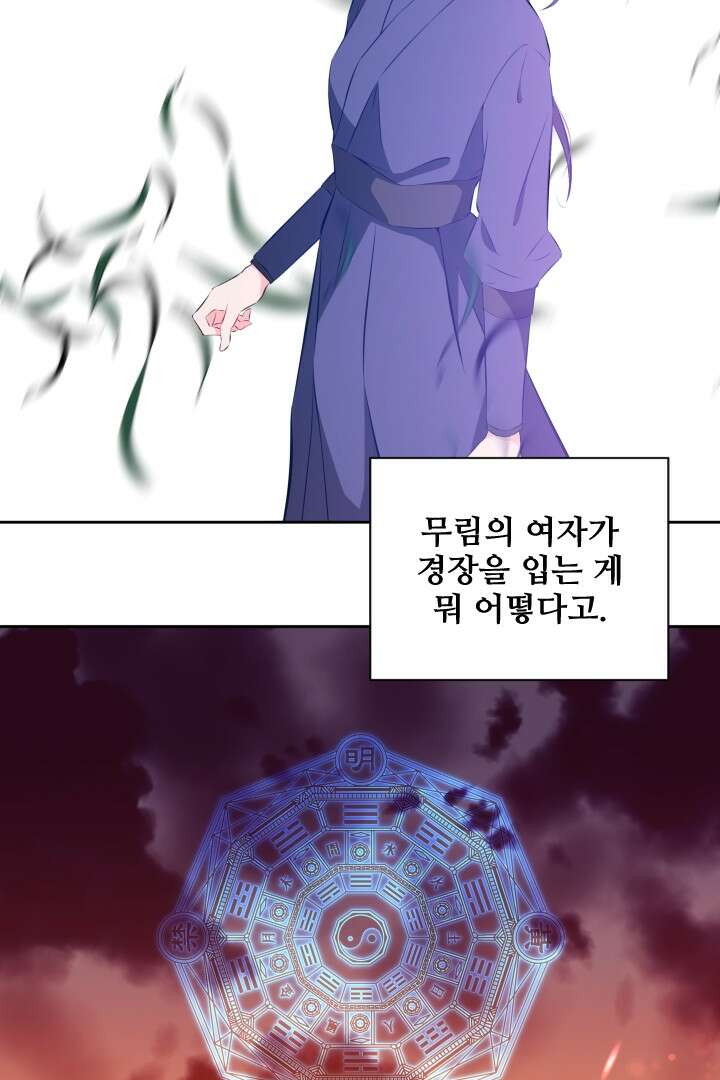 사형,저 사실 여자예요 21화 10
