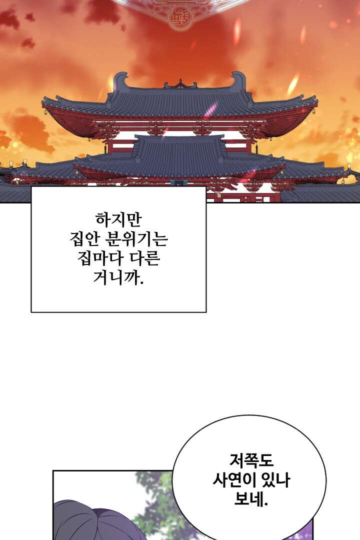 사형,저 사실 여자예요 21화 11