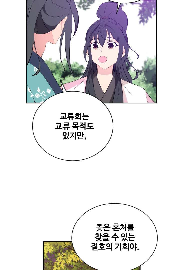 사형,저 사실 여자예요 21화 12