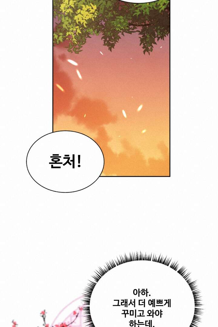 사형,저 사실 여자예요 21화 13