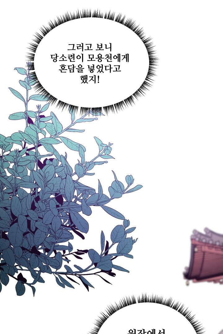 사형,저 사실 여자예요 21화 16