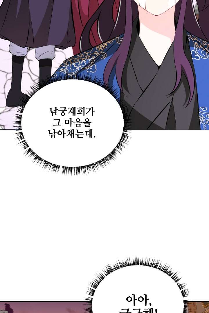 사형,저 사실 여자예요 21화 18
