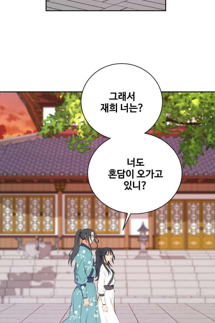 사형,저 사실 여자예요 21화 20