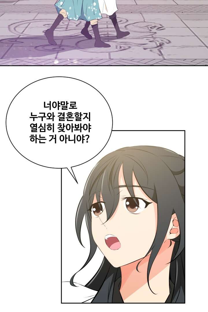 사형,저 사실 여자예요 21화 21