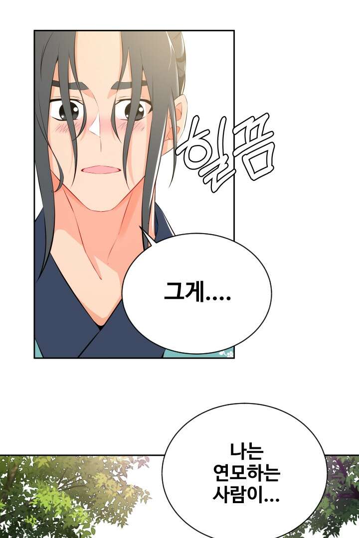 사형,저 사실 여자예요 21화 22