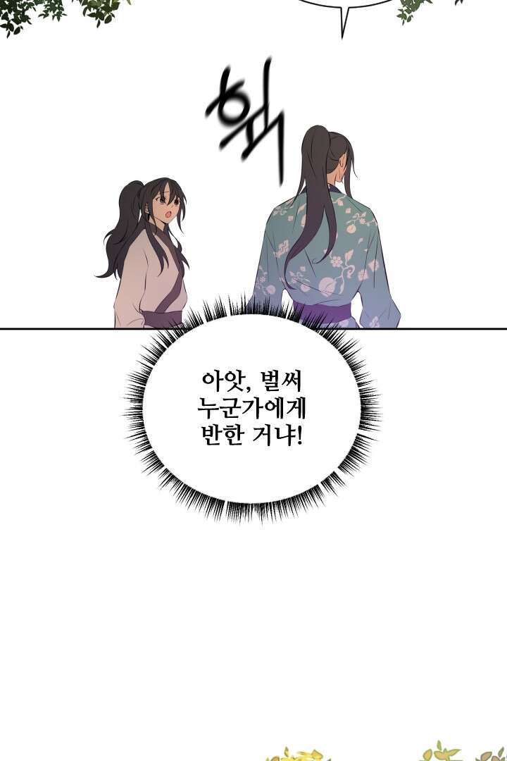 사형,저 사실 여자예요 21화 23