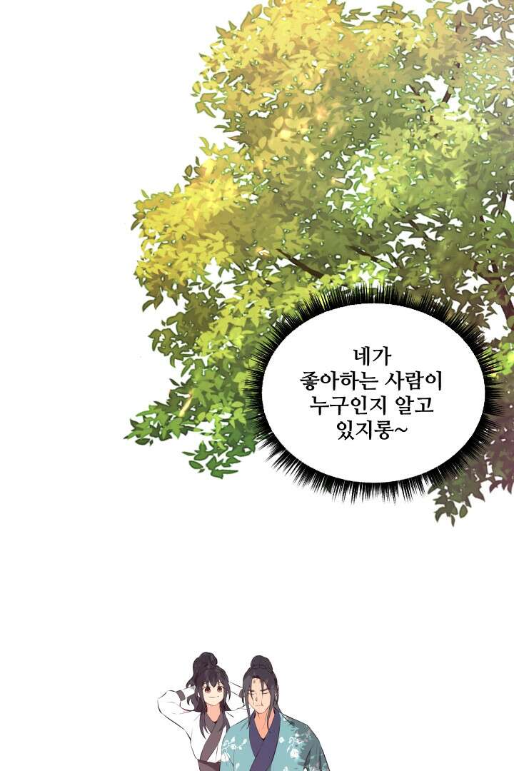 사형,저 사실 여자예요 21화 24