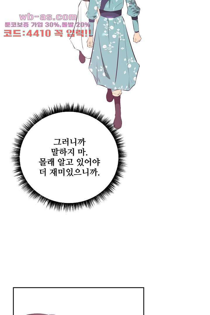사형,저 사실 여자예요 21화 25