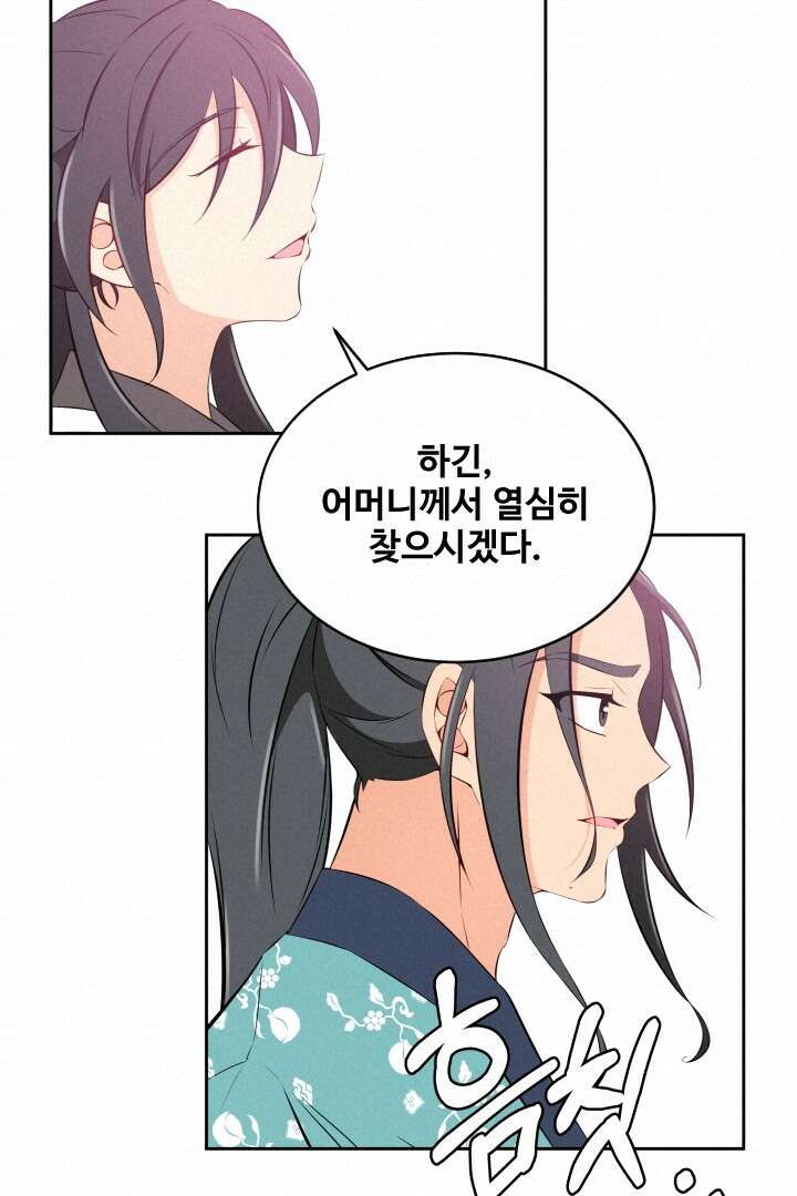 사형,저 사실 여자예요 21화 26