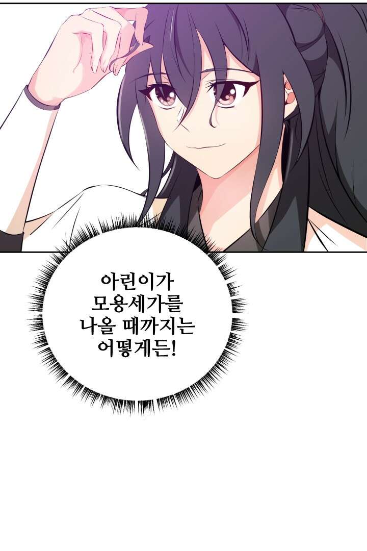 사형,저 사실 여자예요 21화 35