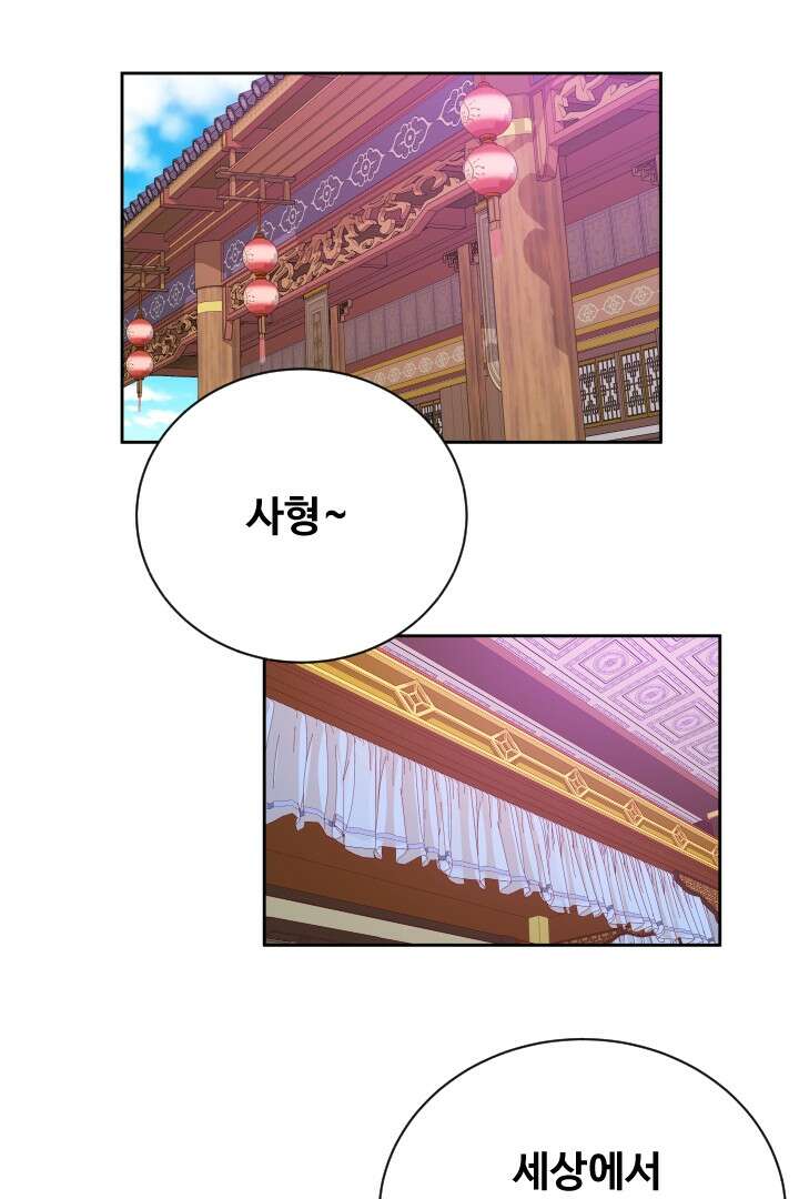 사형,저 사실 여자예요 21화 37