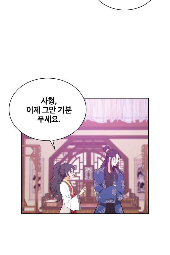 사형,저 사실 여자예요 21화 40