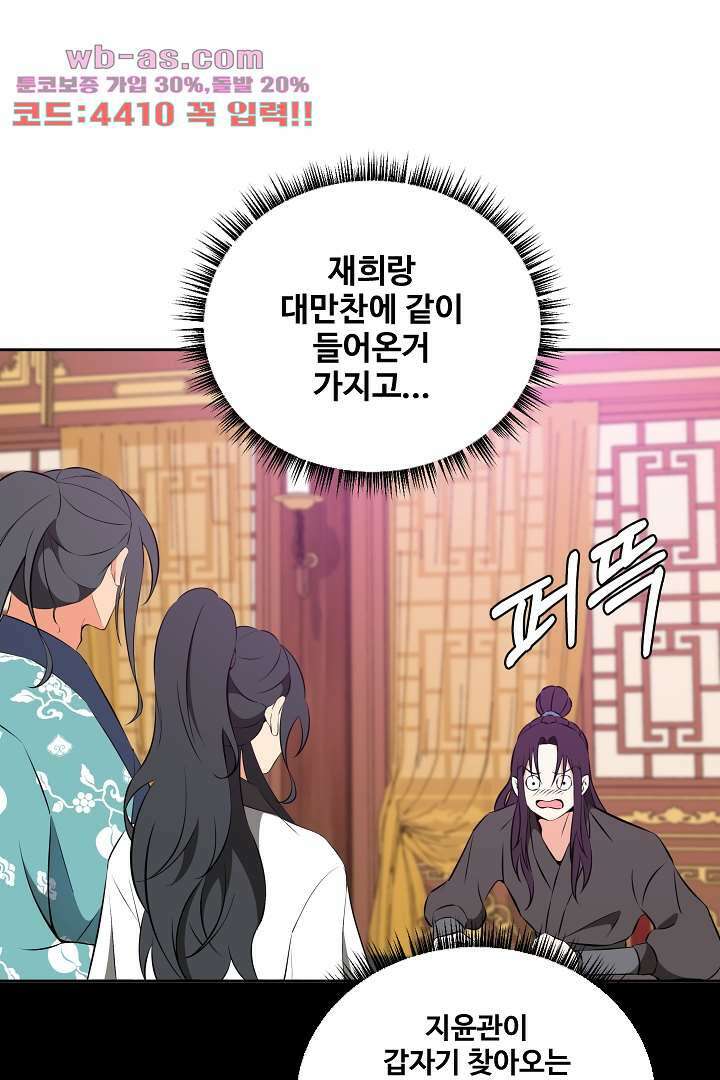 사형,저 사실 여자예요 21화 41