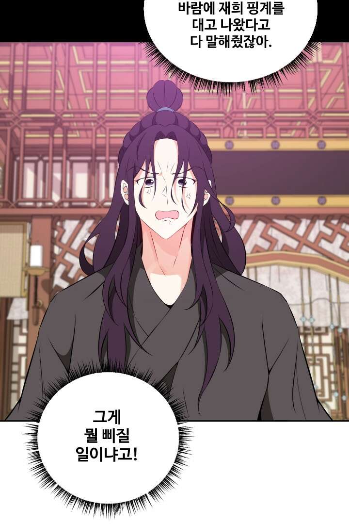 사형,저 사실 여자예요 21화 42