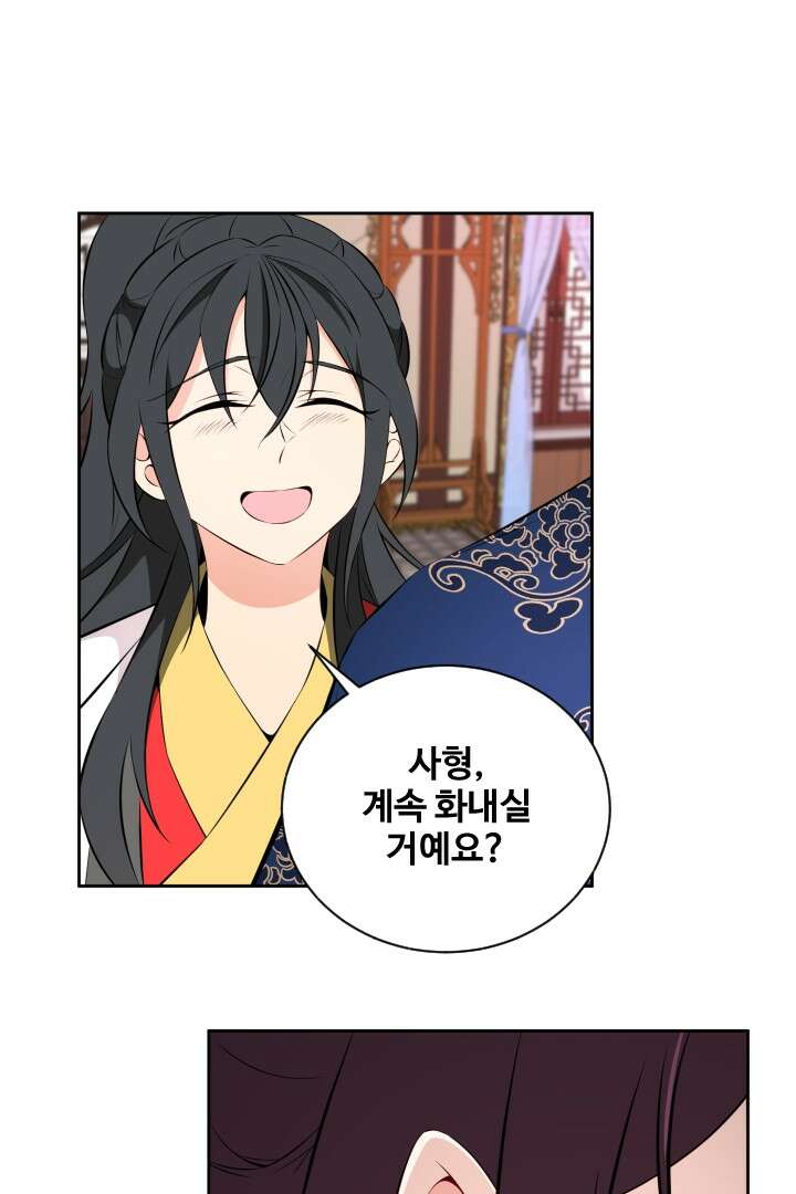 사형,저 사실 여자예요 21화 43