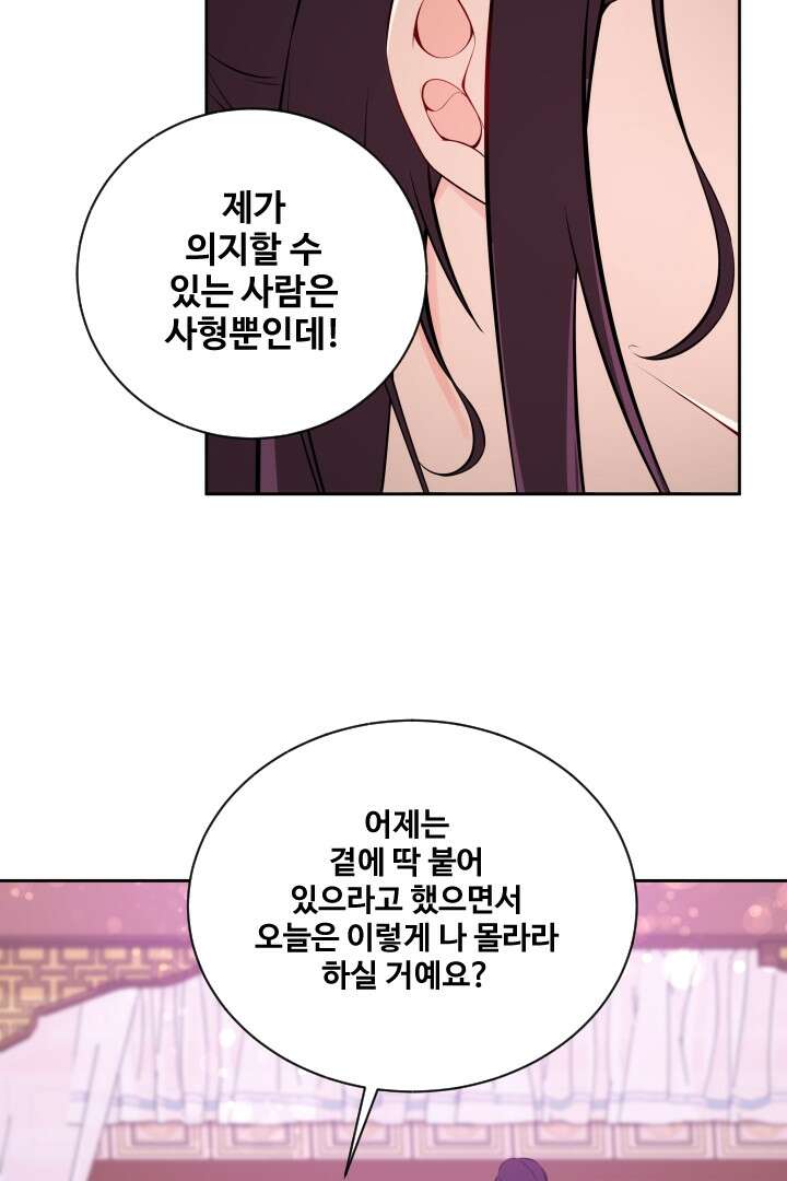 사형,저 사실 여자예요 21화 44