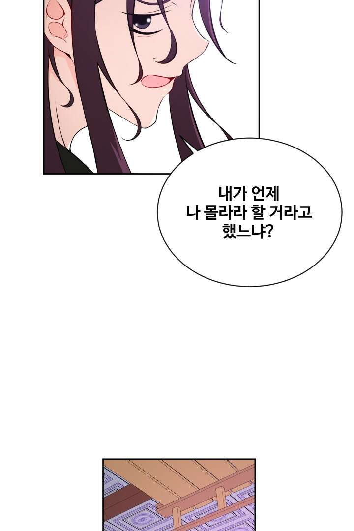 사형,저 사실 여자예요 21화 46