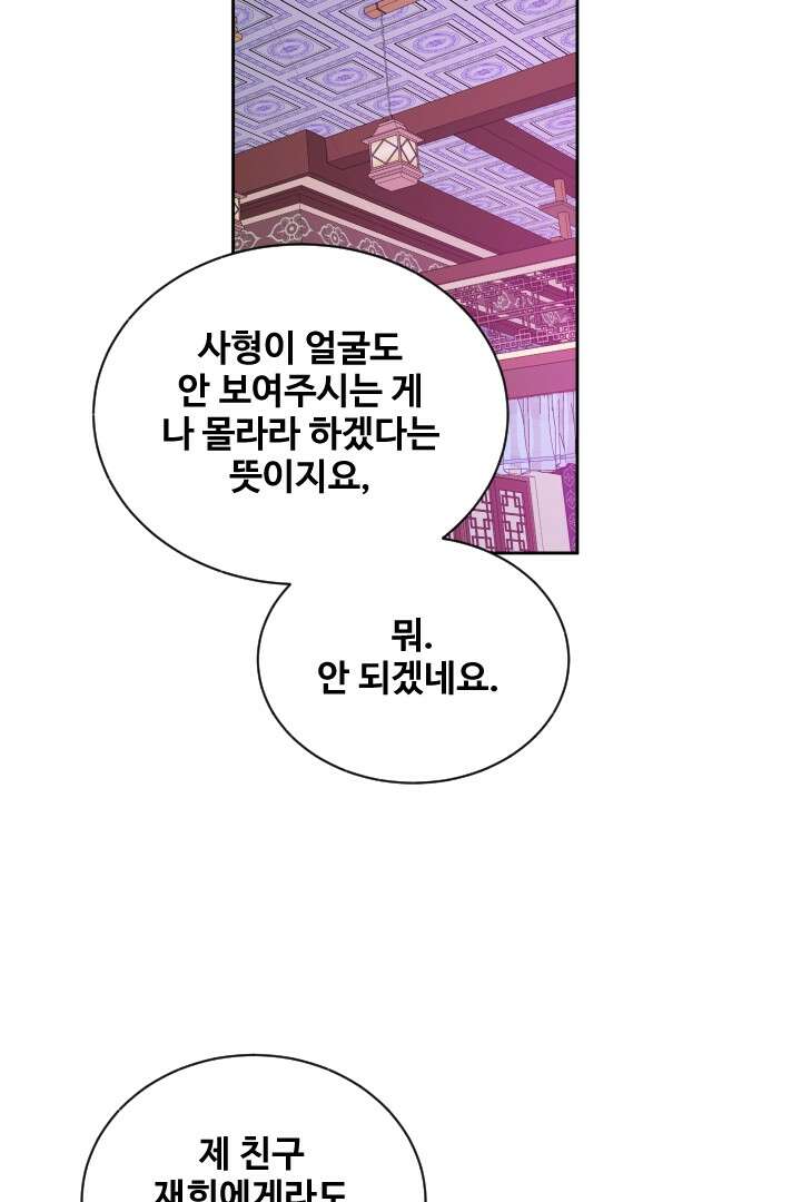 사형,저 사실 여자예요 21화 47