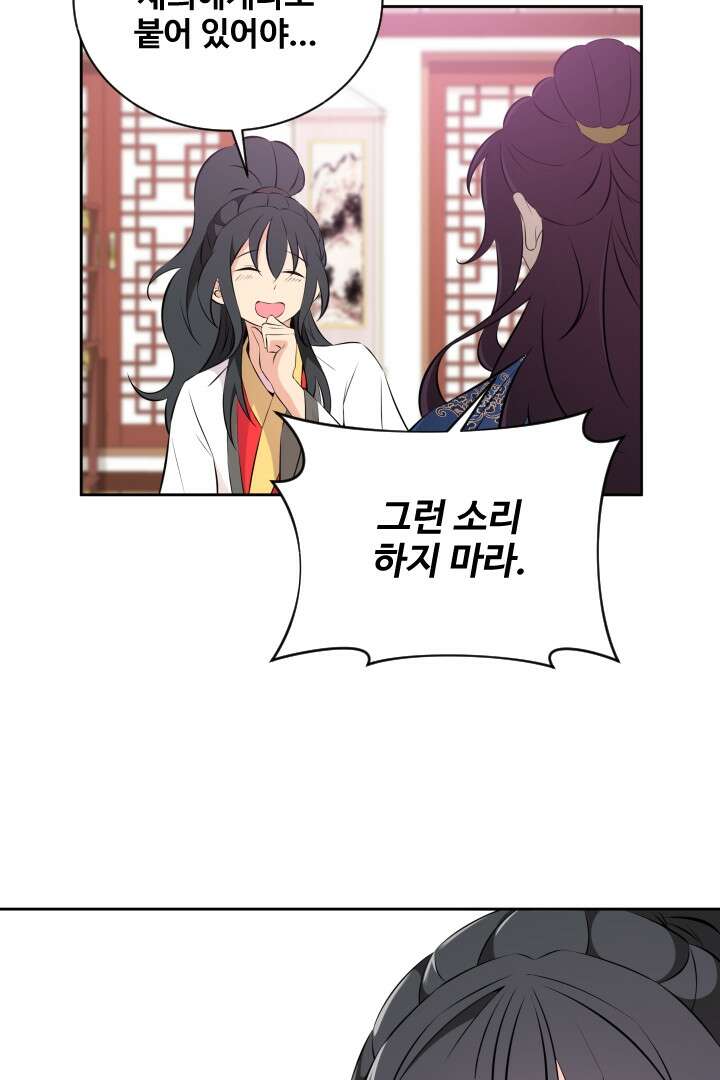 사형,저 사실 여자예요 21화 48