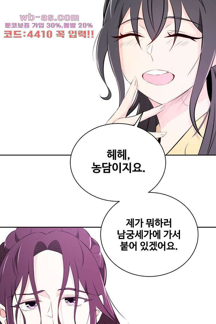 사형,저 사실 여자예요 21화 49