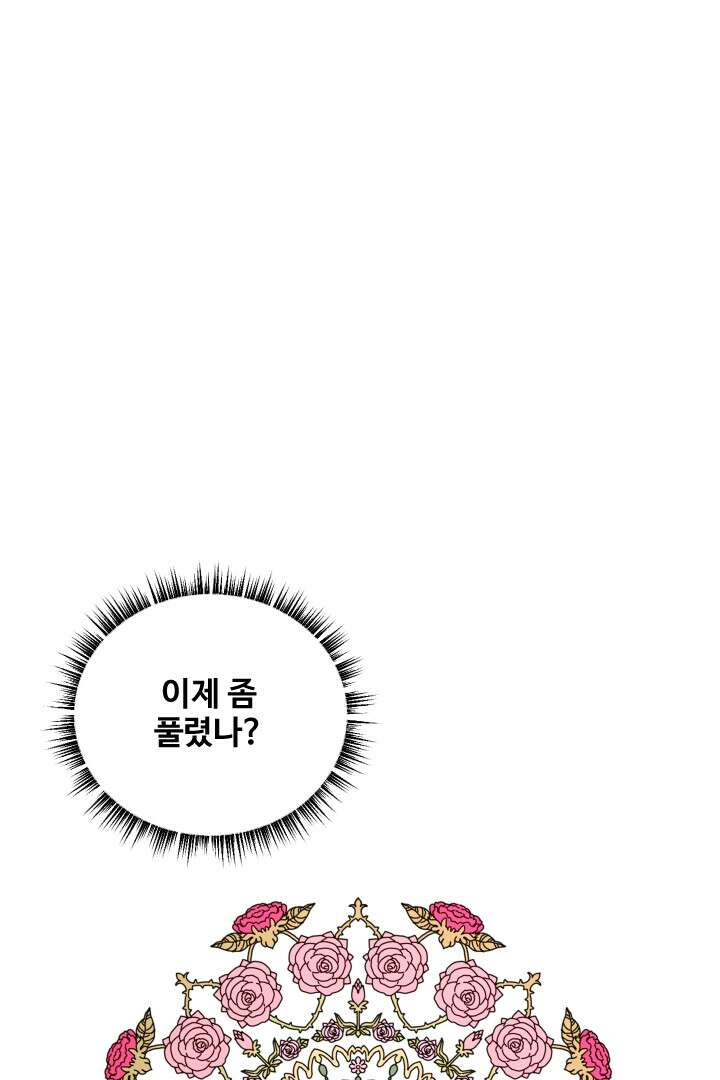 사형,저 사실 여자예요 21화 51