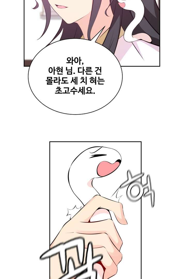 사형,저 사실 여자예요 21화 53