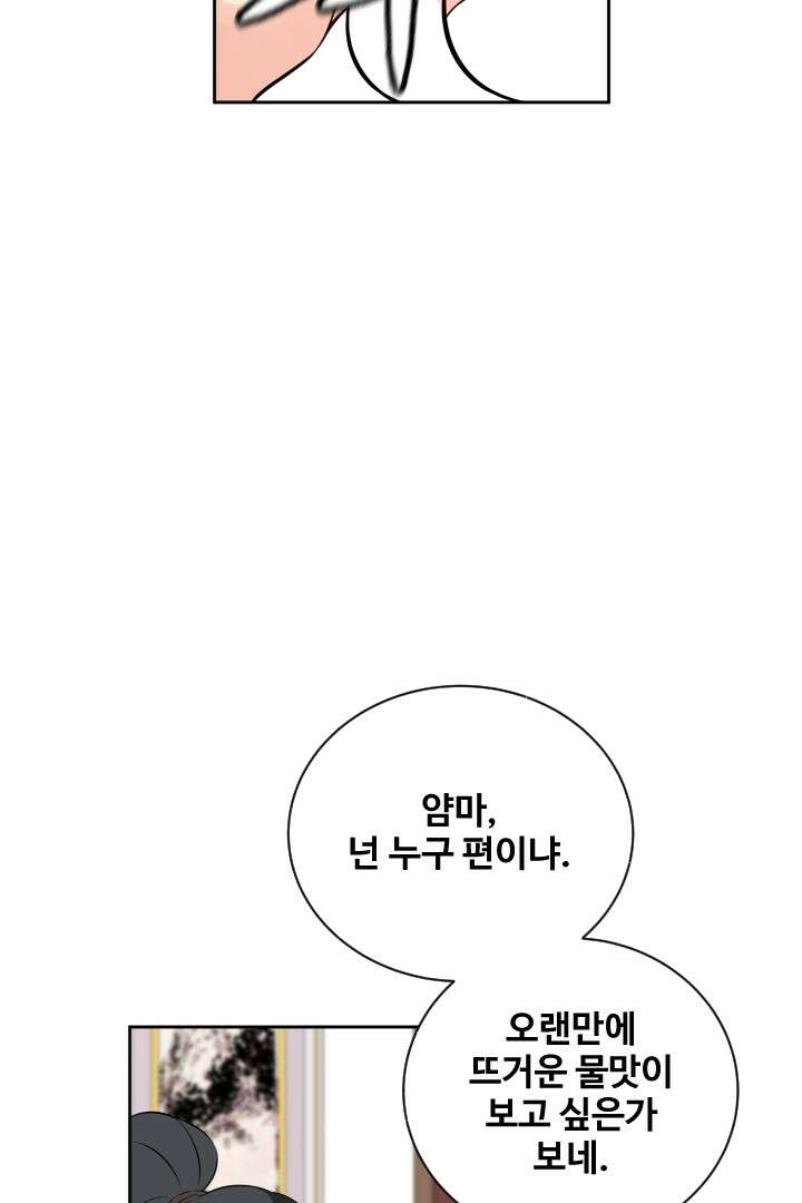 사형,저 사실 여자예요 21화 54