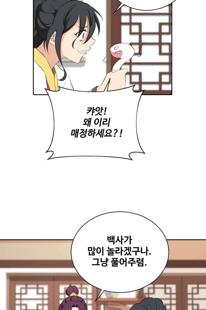 사형,저 사실 여자예요 21화 55