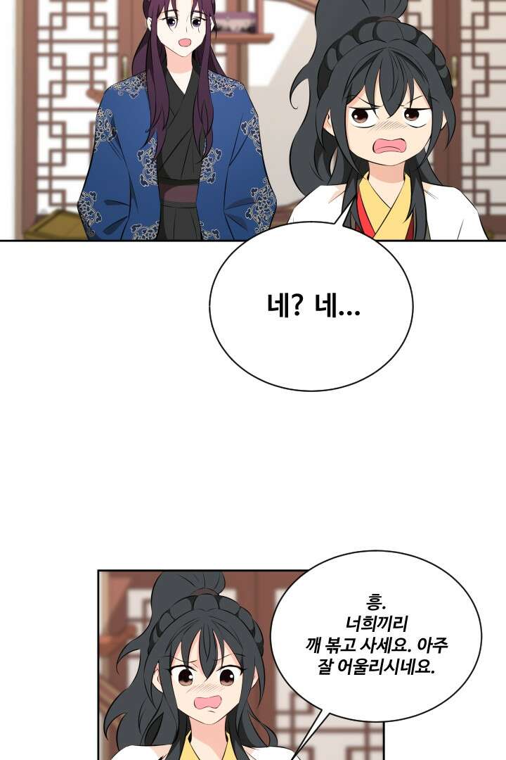 사형,저 사실 여자예요 21화 56