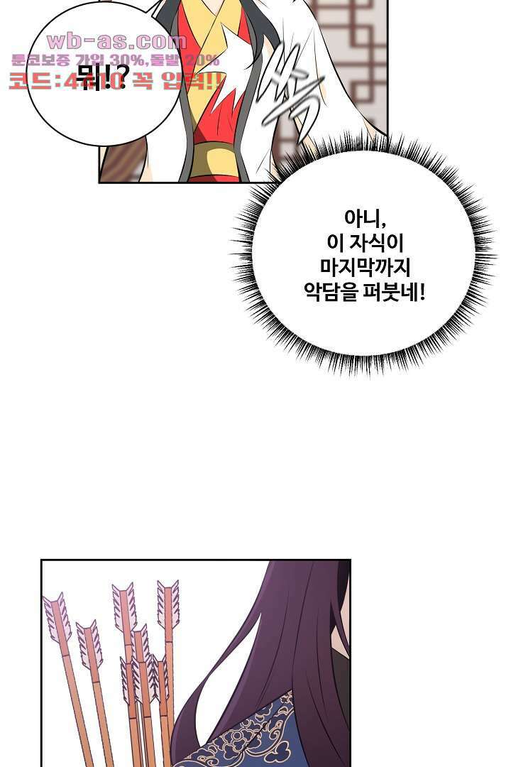 사형,저 사실 여자예요 21화 57