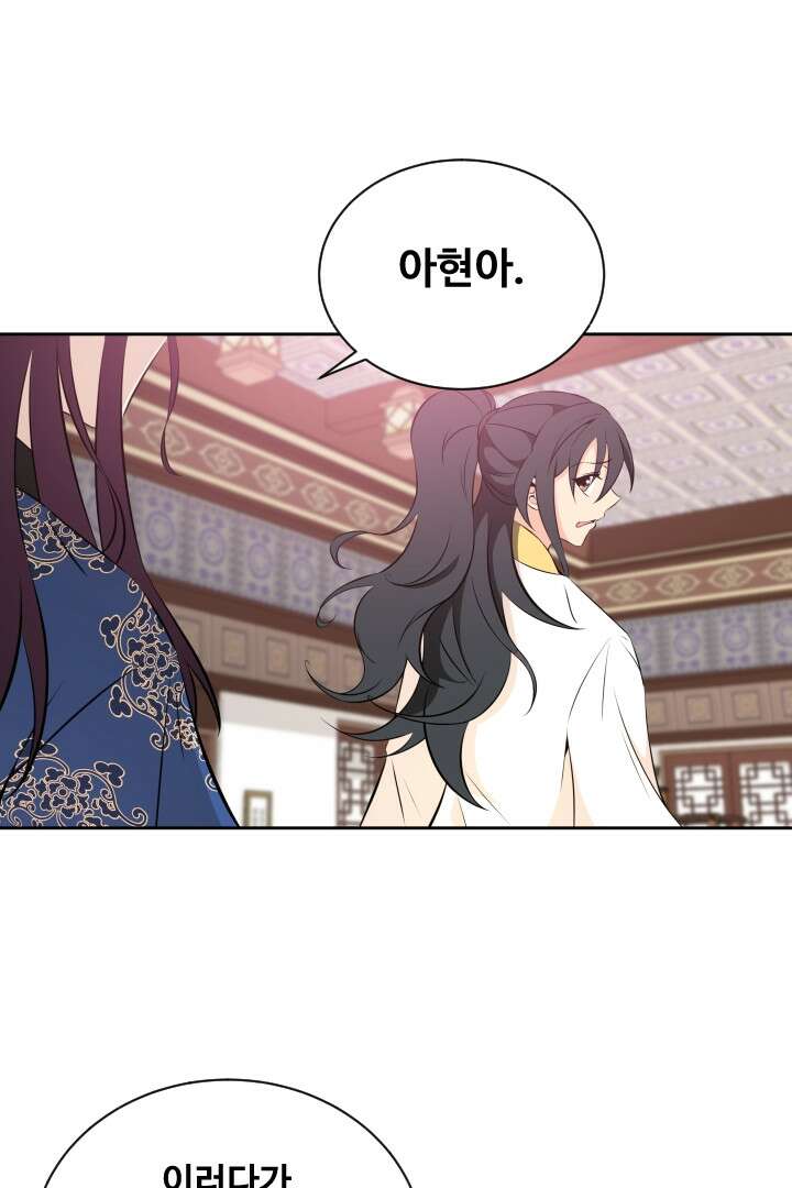 사형,저 사실 여자예요 21화 59
