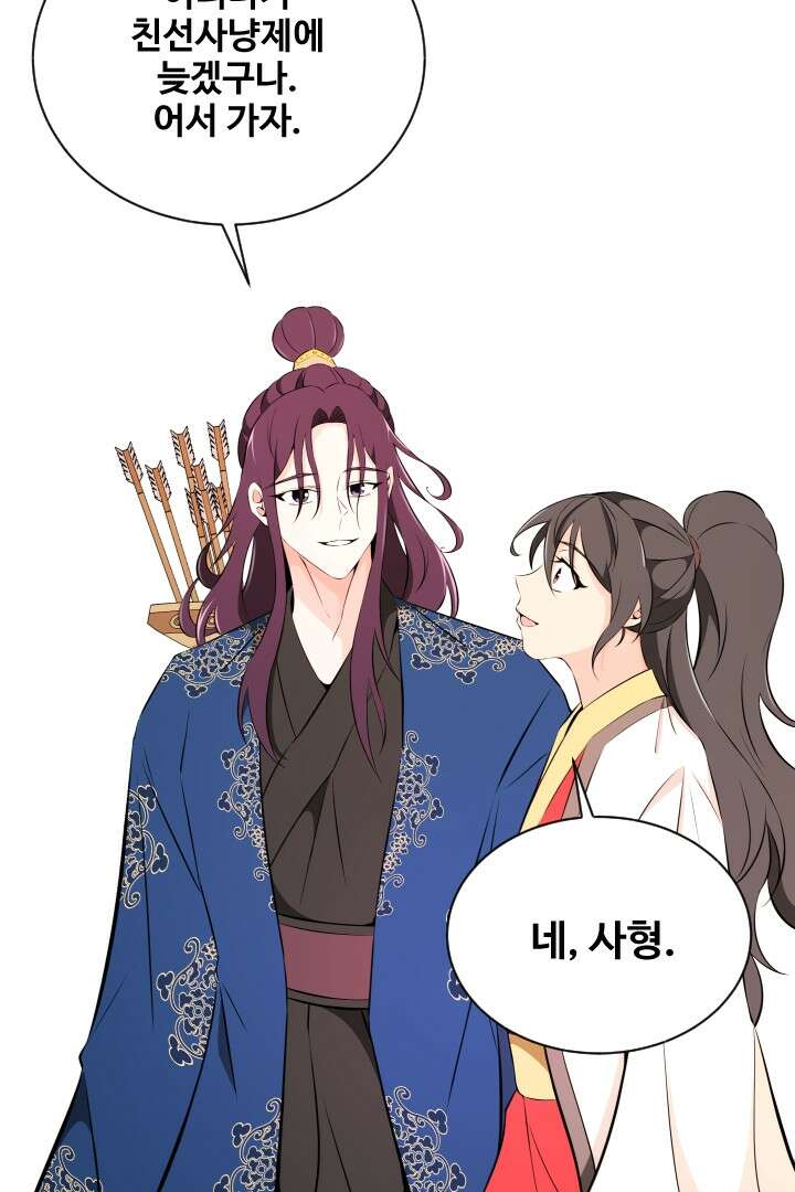 사형,저 사실 여자예요 21화 60