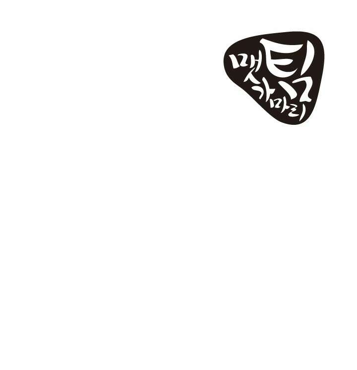 사형,저 사실 여자예요 21화 62