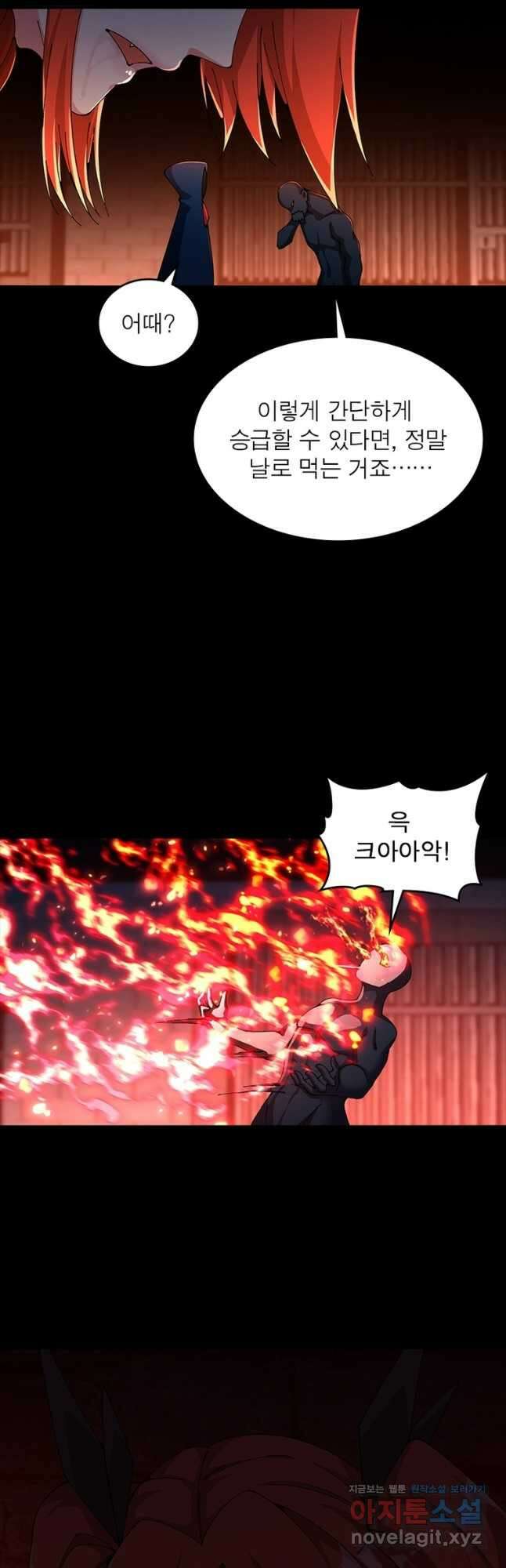 이세계에서 만렙 찍기 245화 2