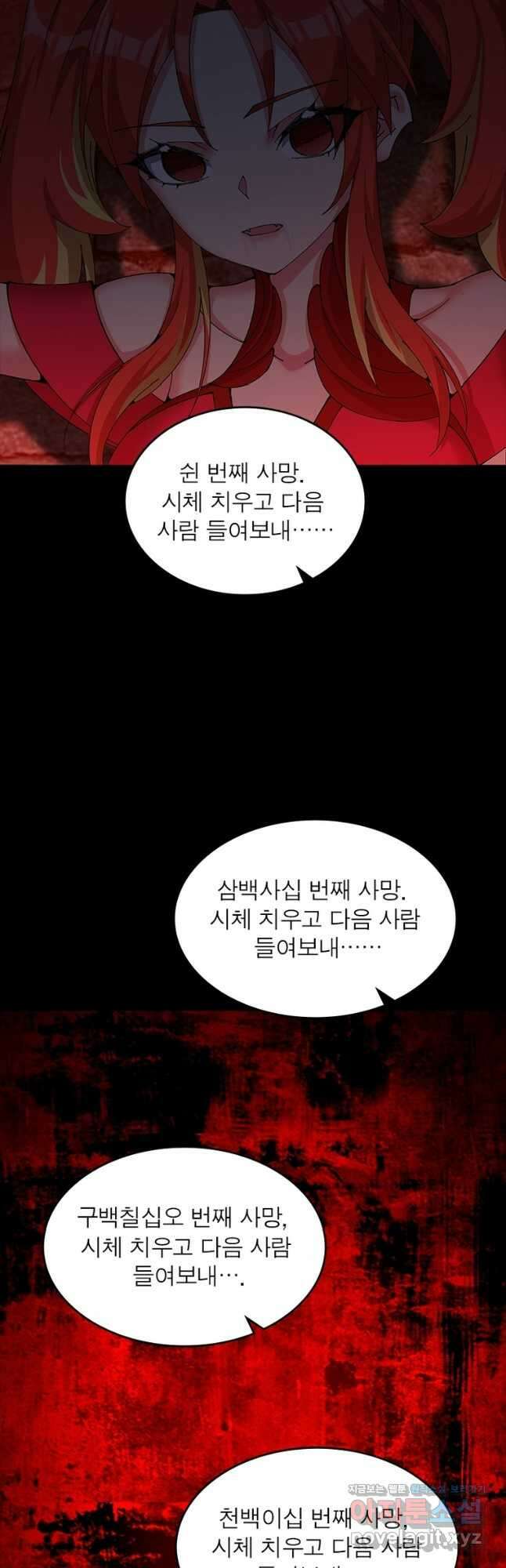 이세계에서 만렙 찍기 245화 3