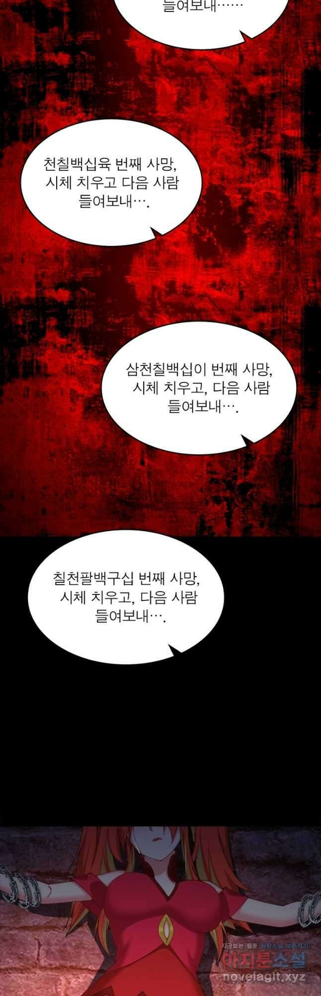 이세계에서 만렙 찍기 245화 4
