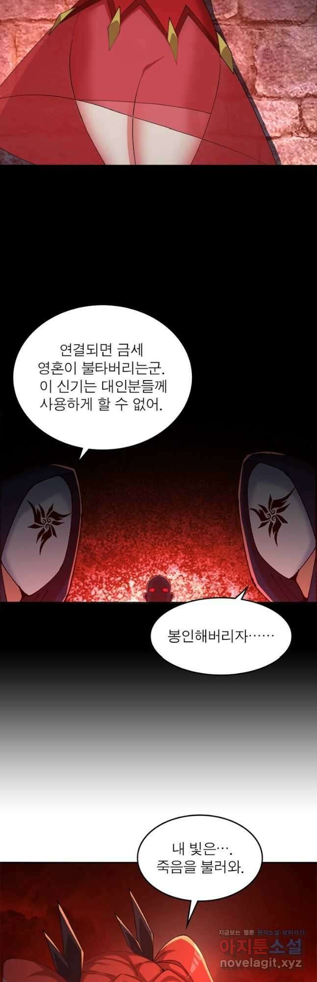 이세계에서 만렙 찍기 245화 5