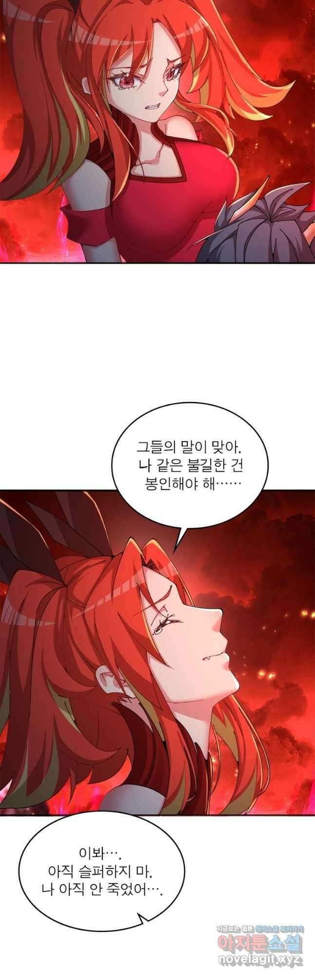 이세계에서 만렙 찍기 245화 6