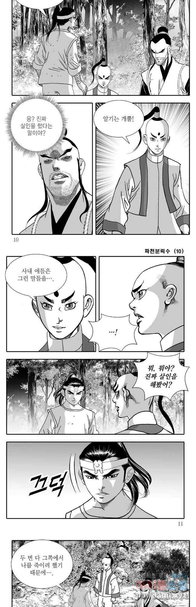 야설록 비무행 컬렉션 파천분뢰수 19화 2