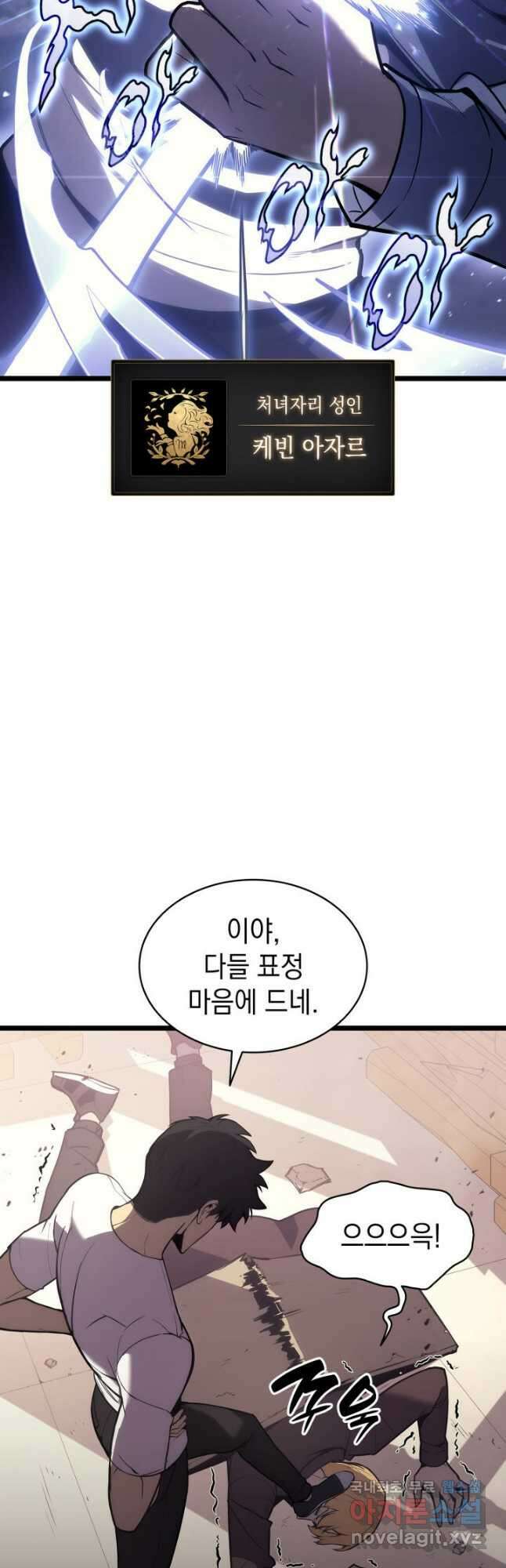 재앙급 영웅님이 귀환하셨다 71화 9