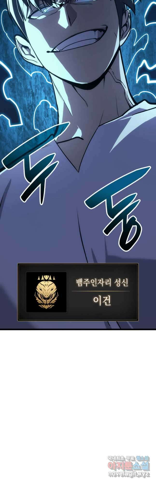 재앙급 영웅님이 귀환하셨다 71화 11